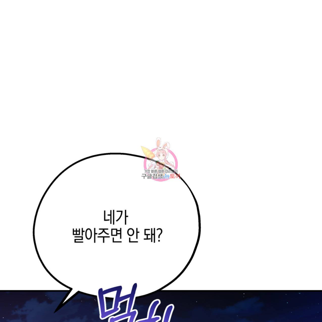 너랑 나는 이래서 안 돼 42화 1