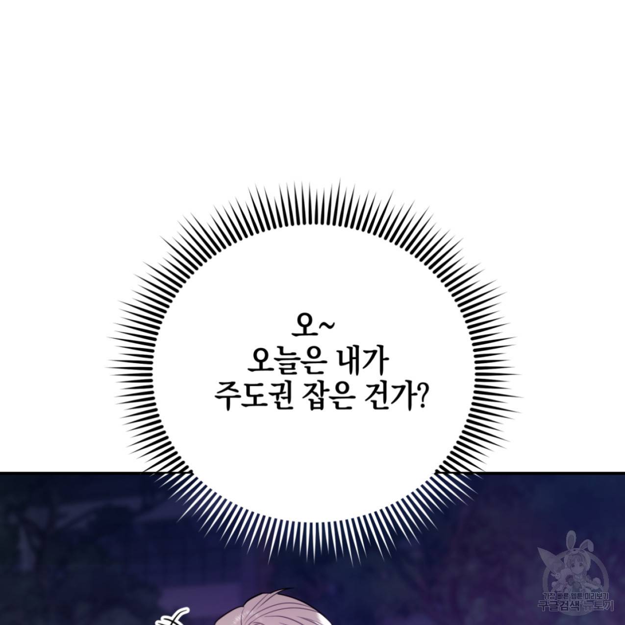 너랑 나는 이래서 안 돼 42화 9