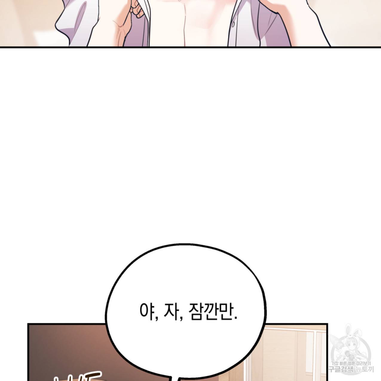 너랑 나는 이래서 안 돼 42화 15