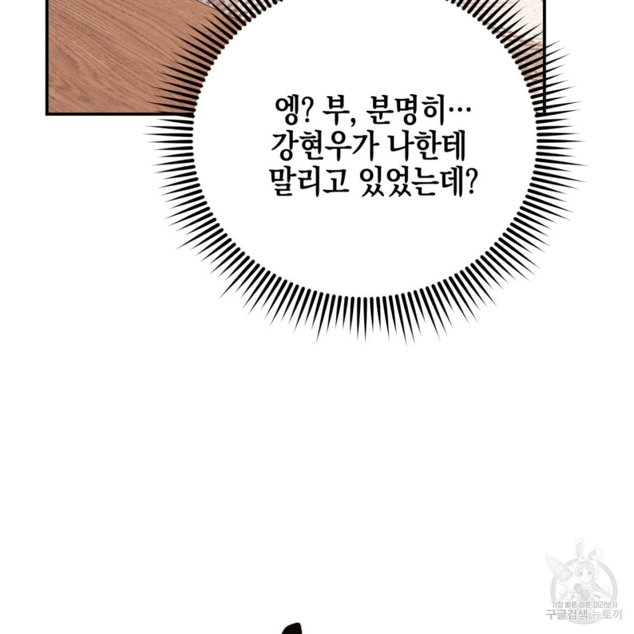 너랑 나는 이래서 안 돼 42화 17