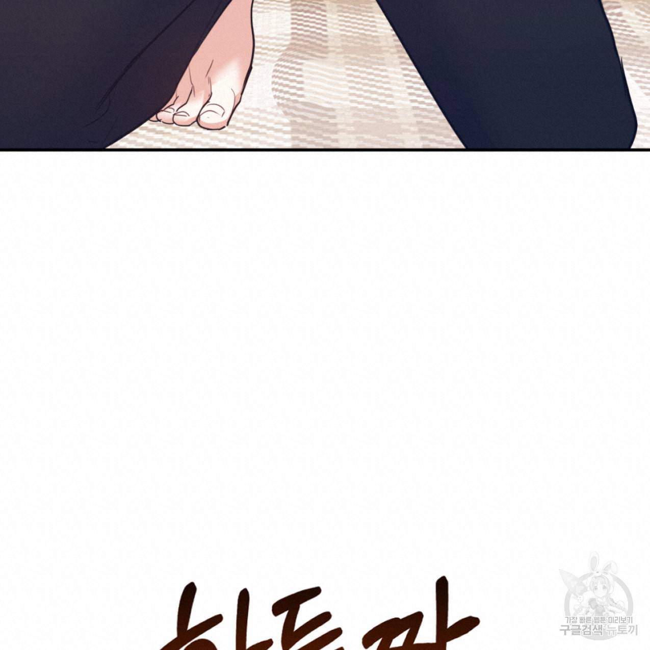 너랑 나는 이래서 안 돼 42화 20