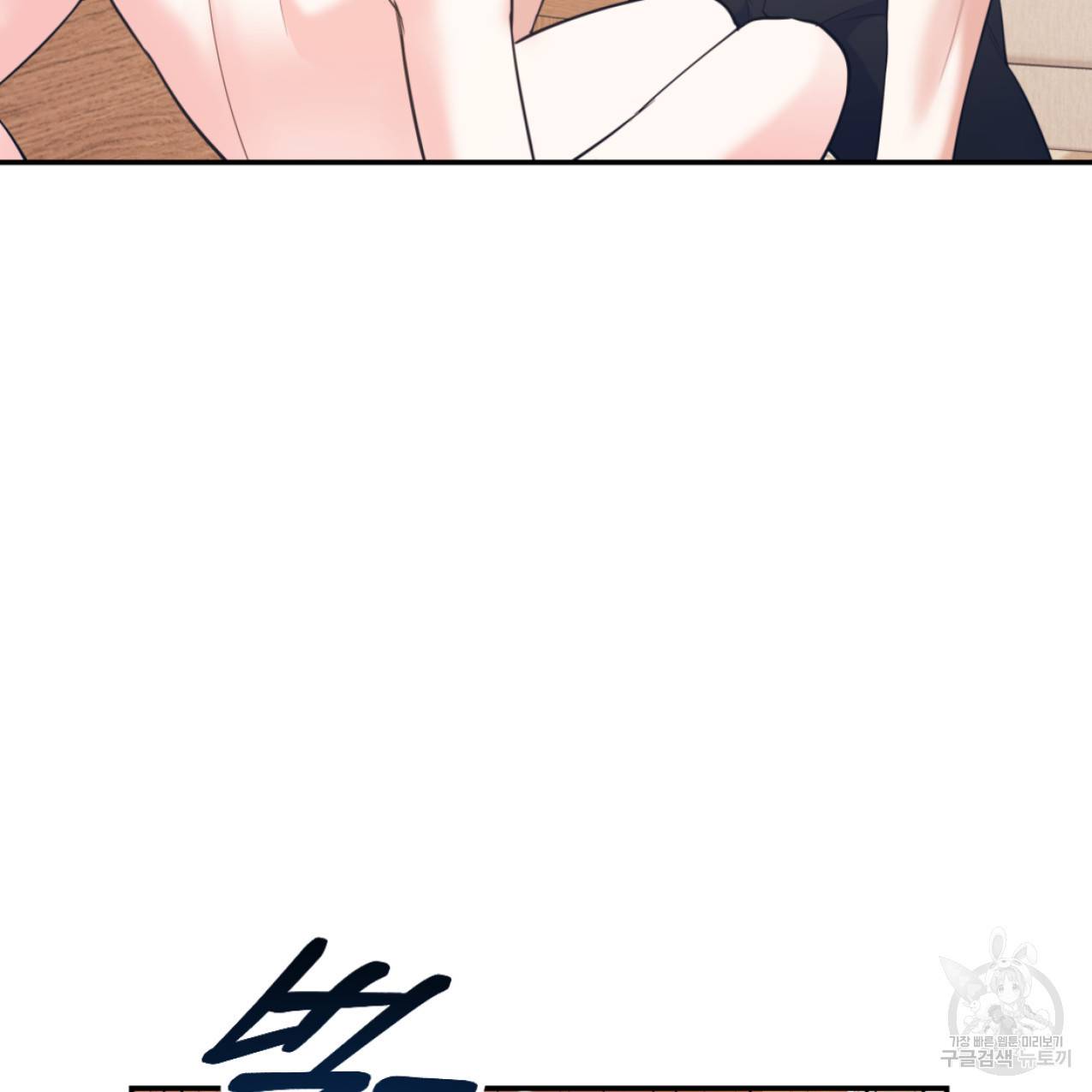 너랑 나는 이래서 안 돼 42화 24