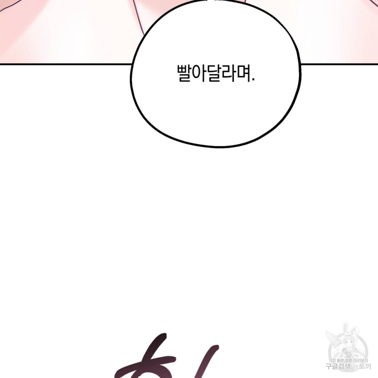 너랑 나는 이래서 안 돼 42화 30