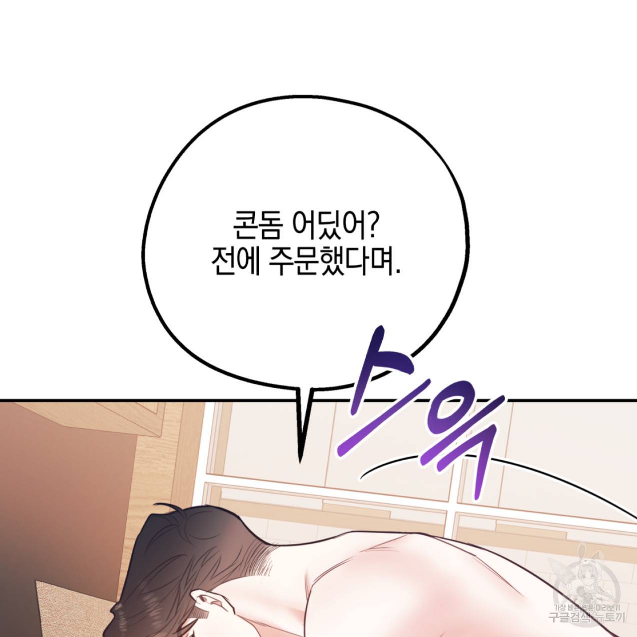 너랑 나는 이래서 안 돼 42화 41
