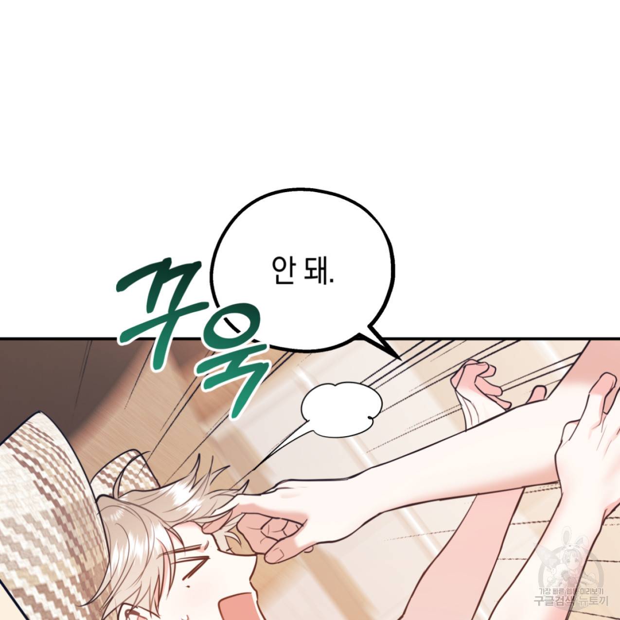너랑 나는 이래서 안 돼 42화 45