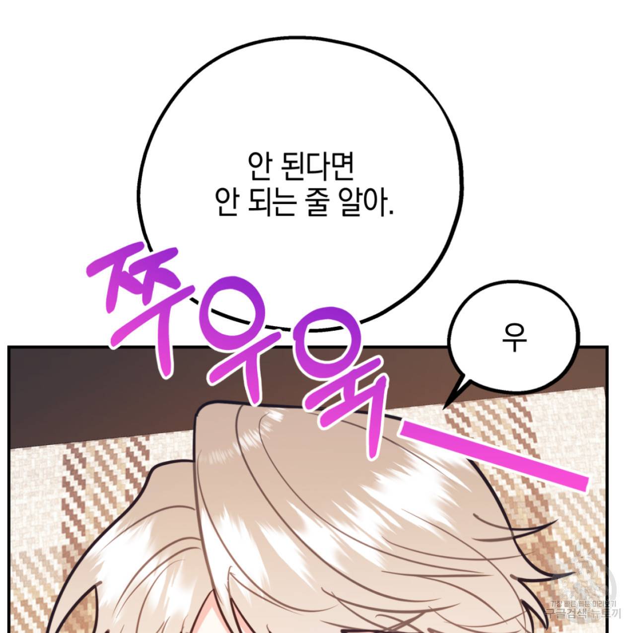너랑 나는 이래서 안 돼 42화 47