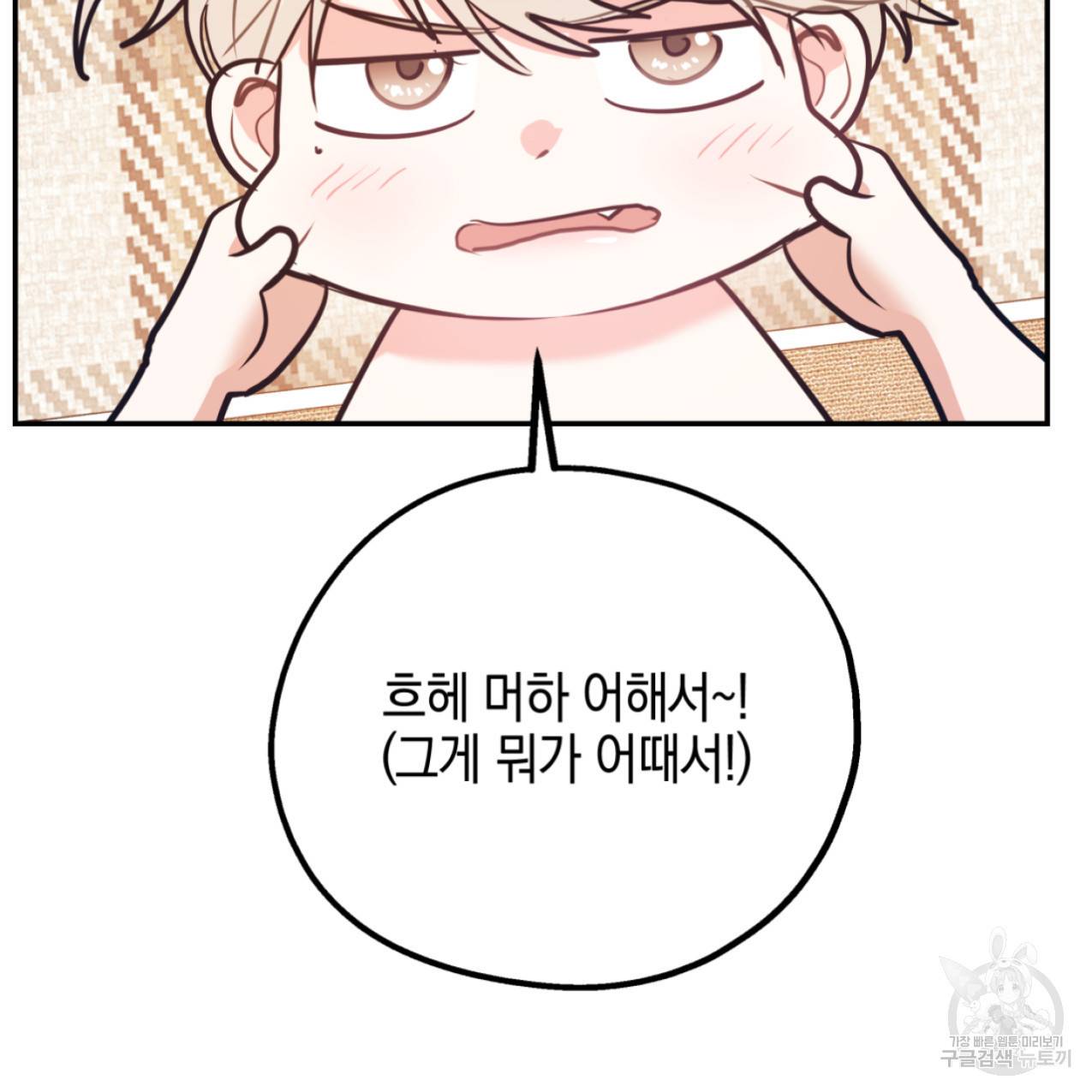 너랑 나는 이래서 안 돼 42화 48