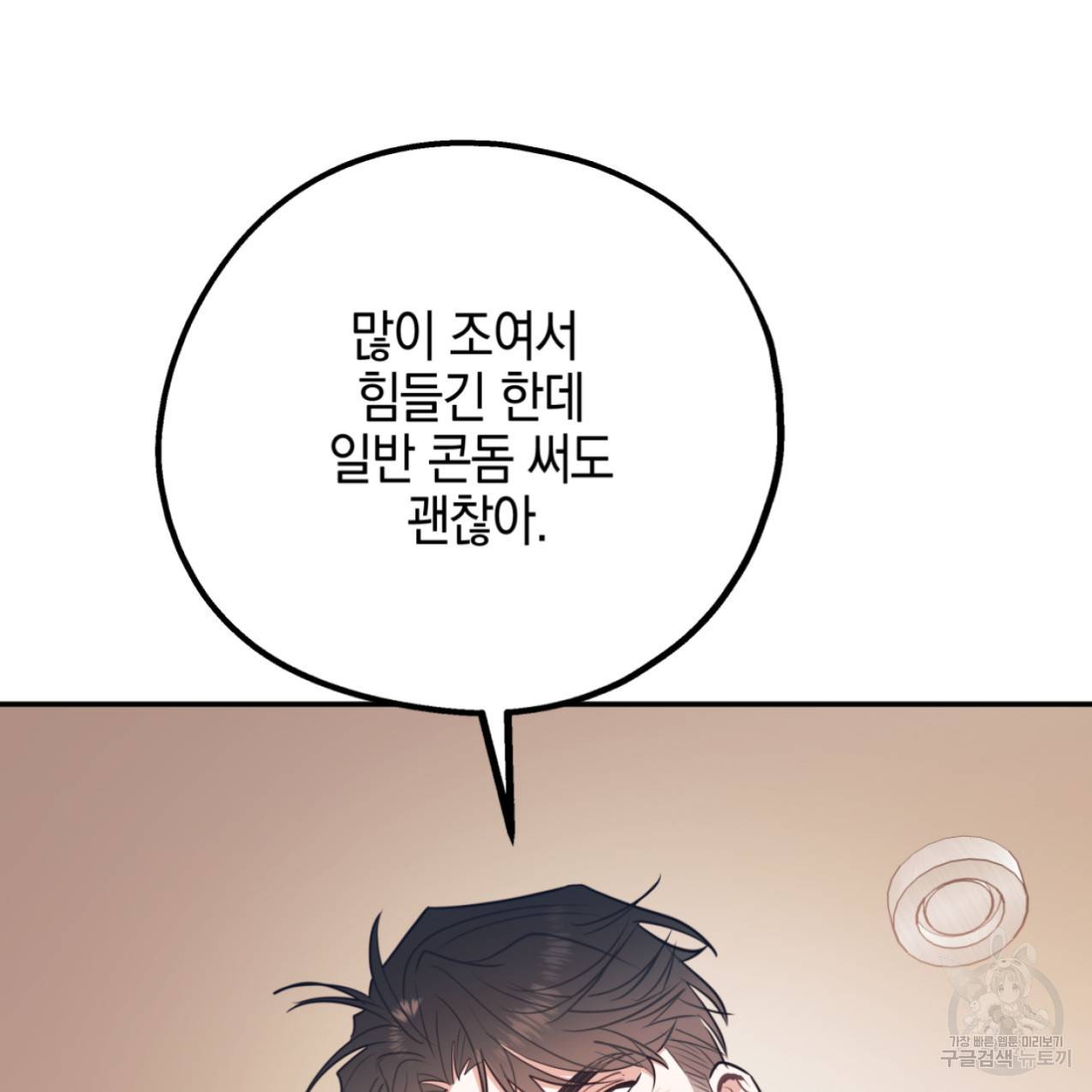 너랑 나는 이래서 안 돼 42화 51