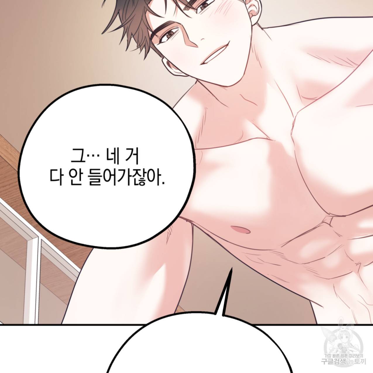 너랑 나는 이래서 안 돼 42화 52
