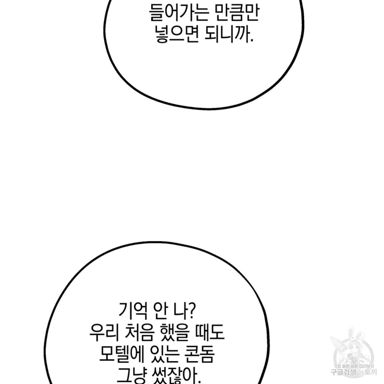 너랑 나는 이래서 안 돼 42화 53