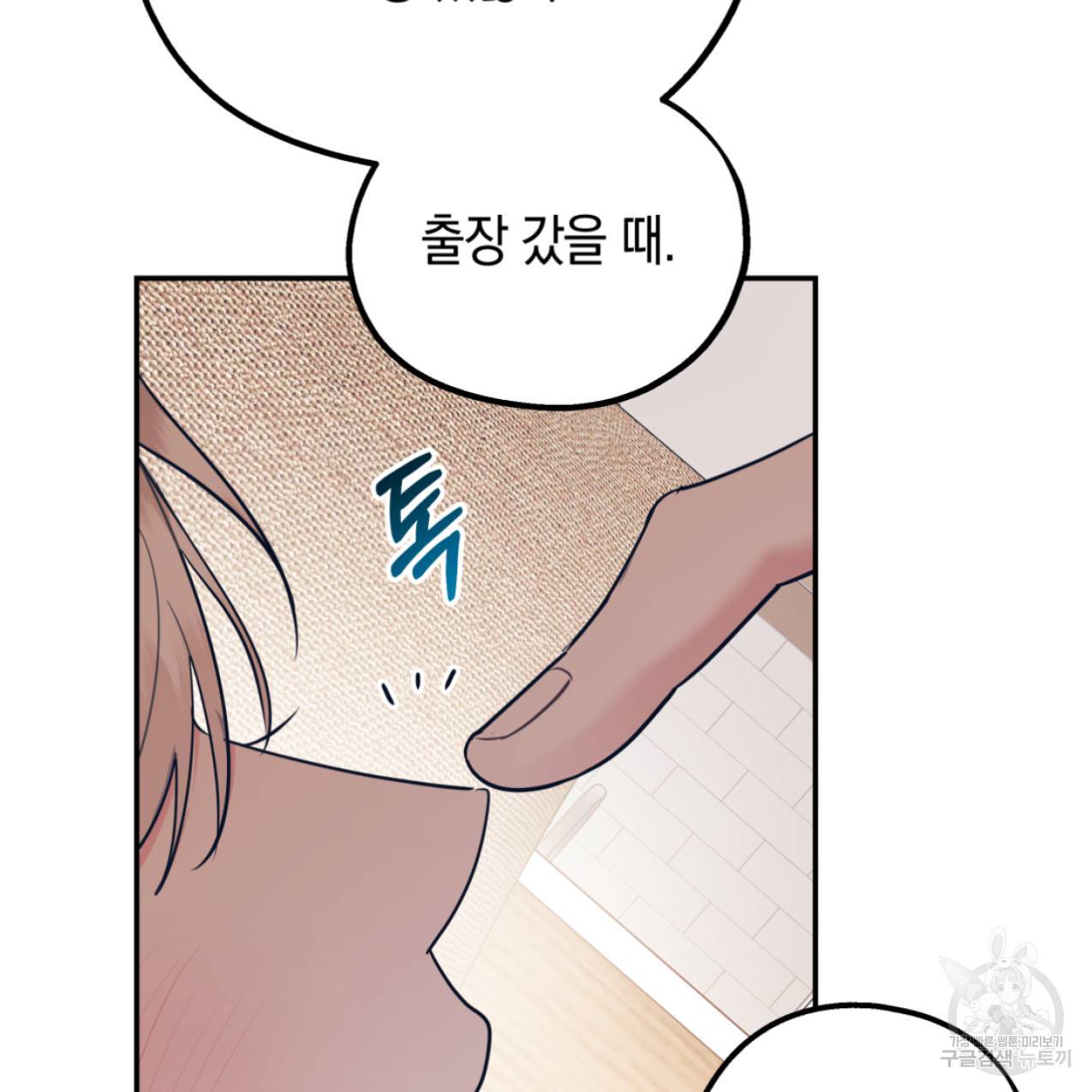 너랑 나는 이래서 안 돼 42화 54