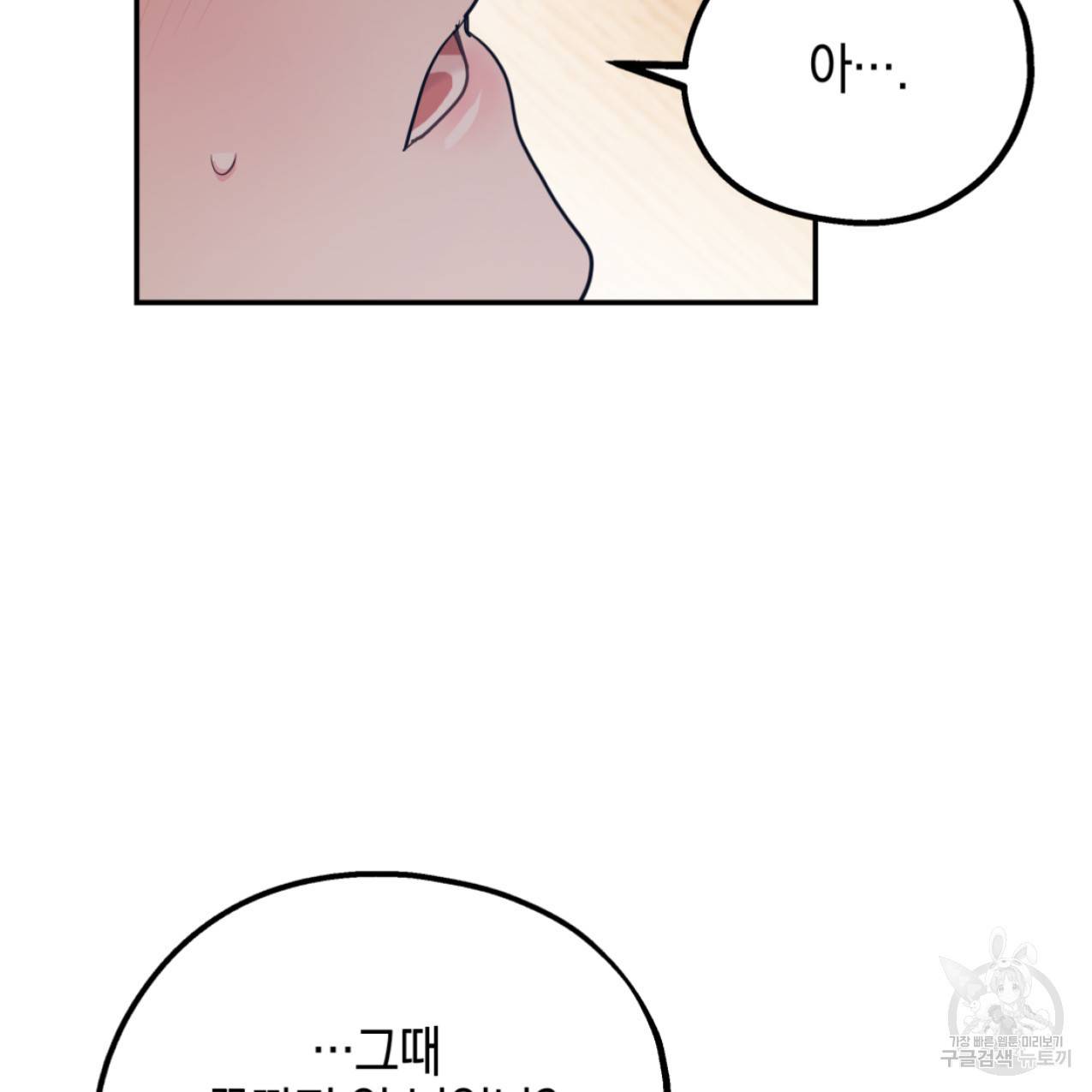 너랑 나는 이래서 안 돼 42화 55