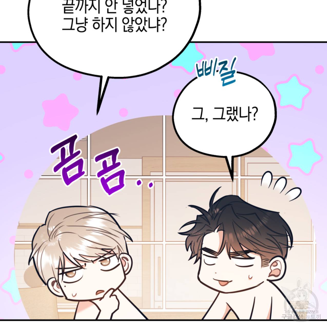 너랑 나는 이래서 안 돼 42화 56