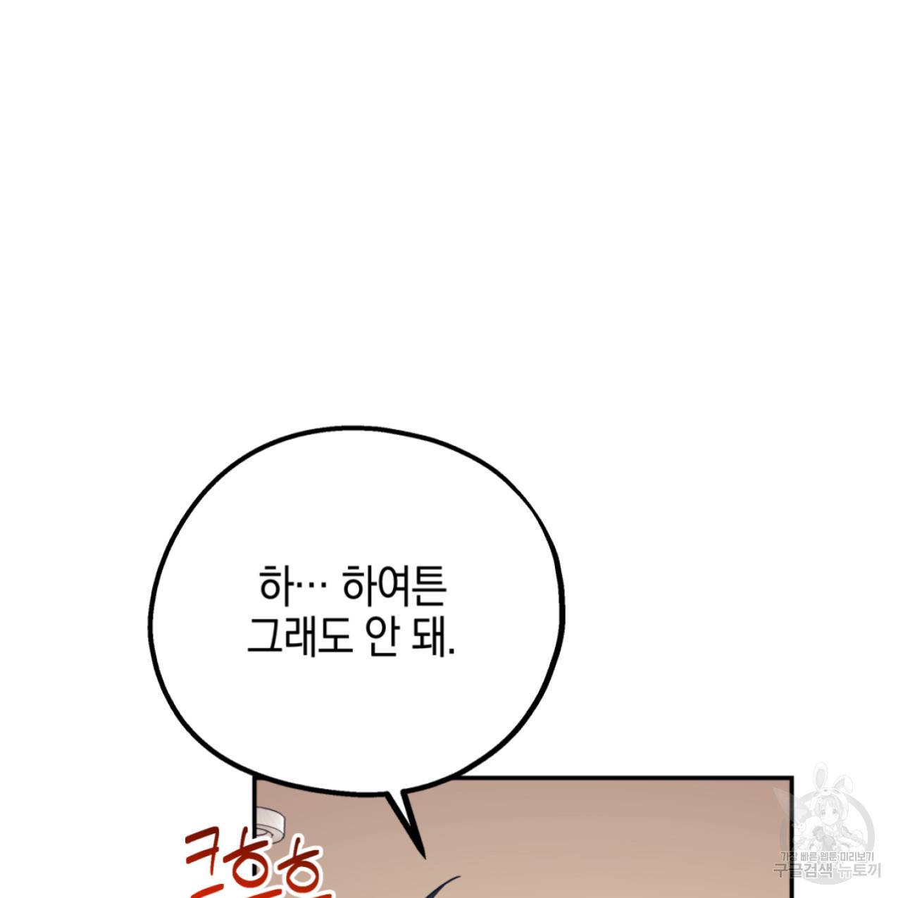 너랑 나는 이래서 안 돼 42화 57