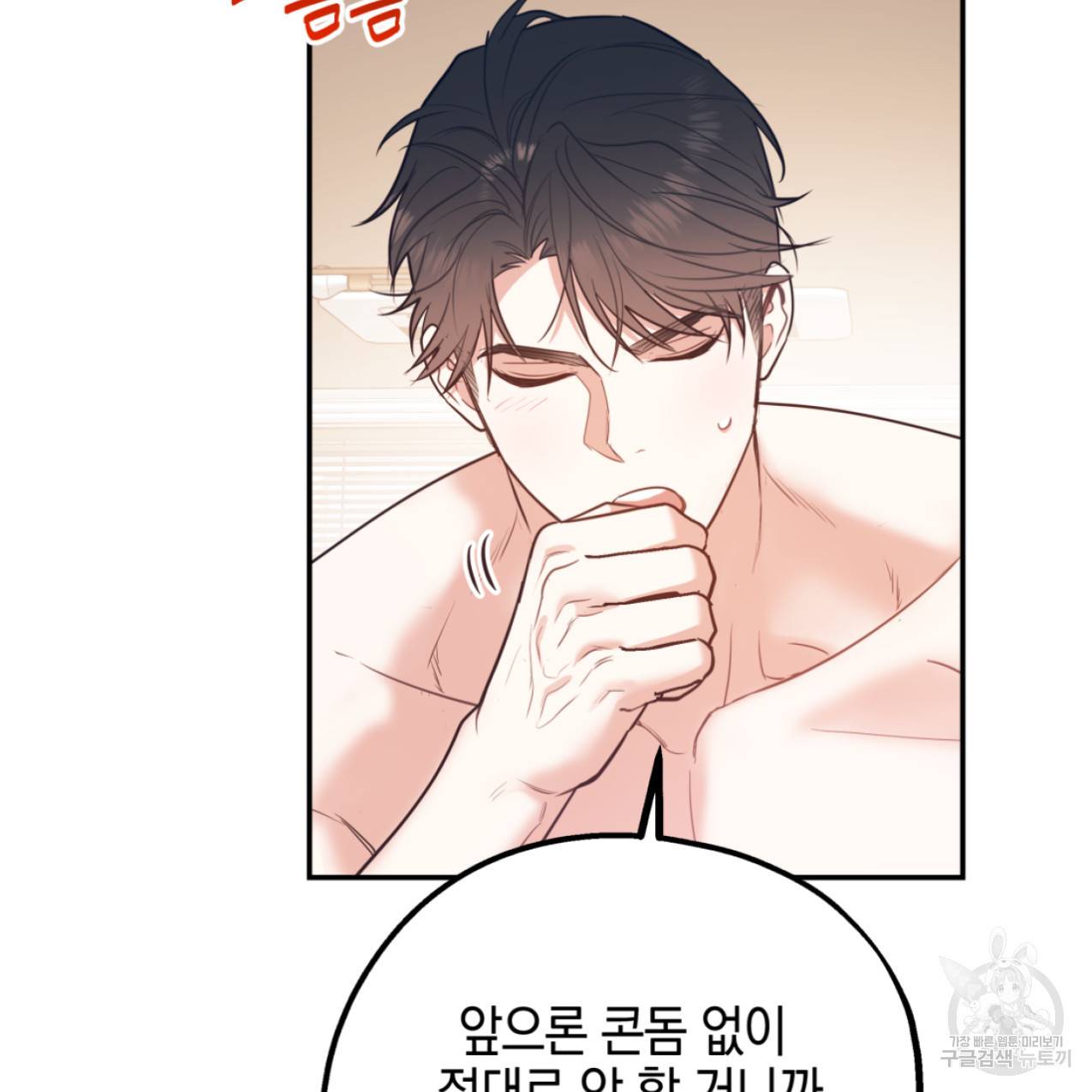너랑 나는 이래서 안 돼 42화 58