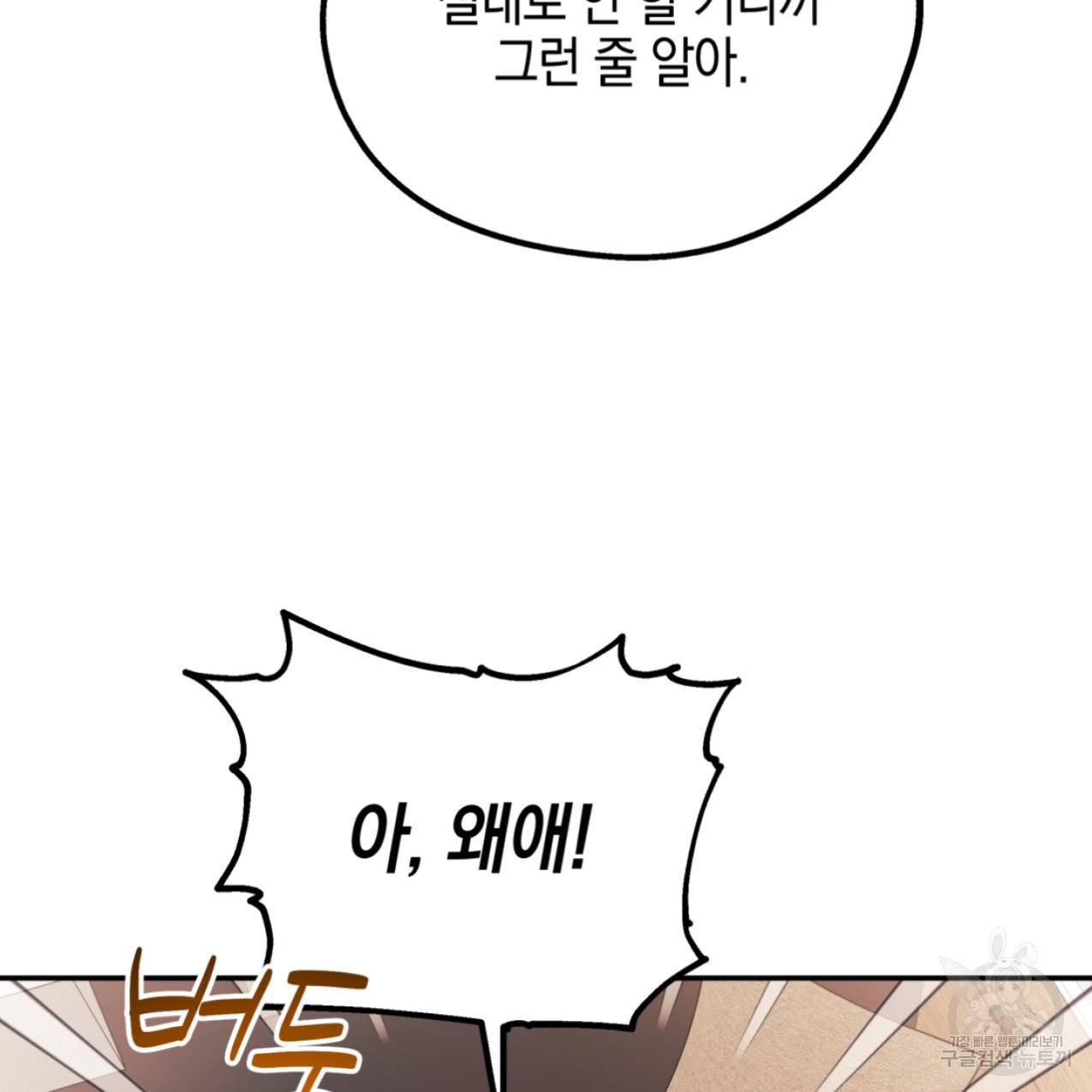 너랑 나는 이래서 안 돼 42화 59