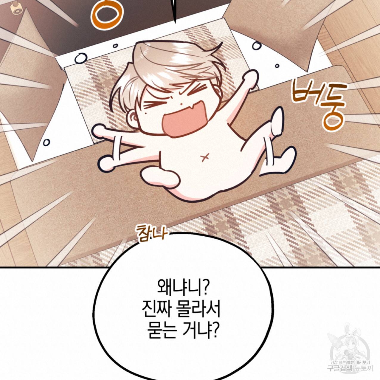 너랑 나는 이래서 안 돼 42화 60