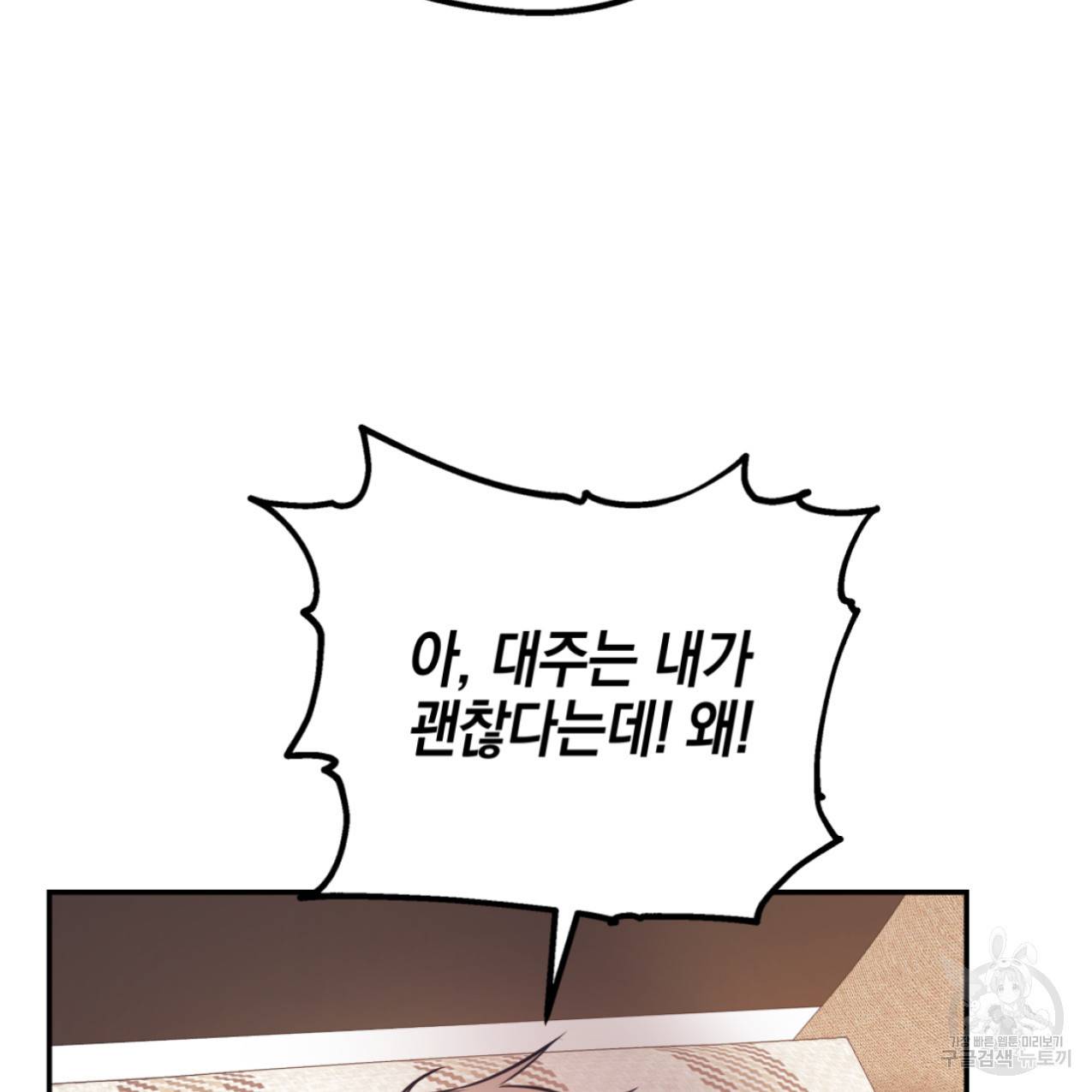 너랑 나는 이래서 안 돼 42화 61