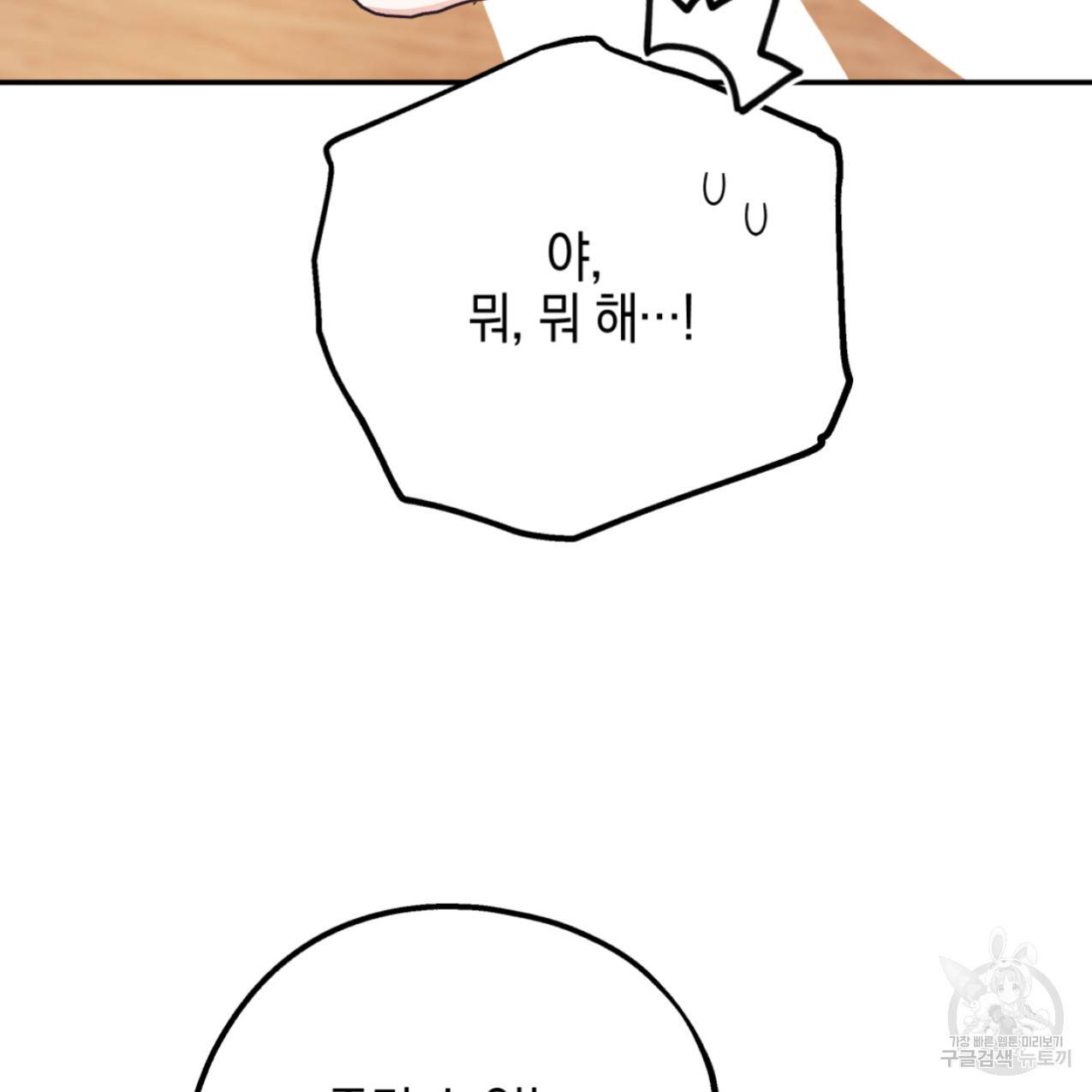너랑 나는 이래서 안 돼 42화 66