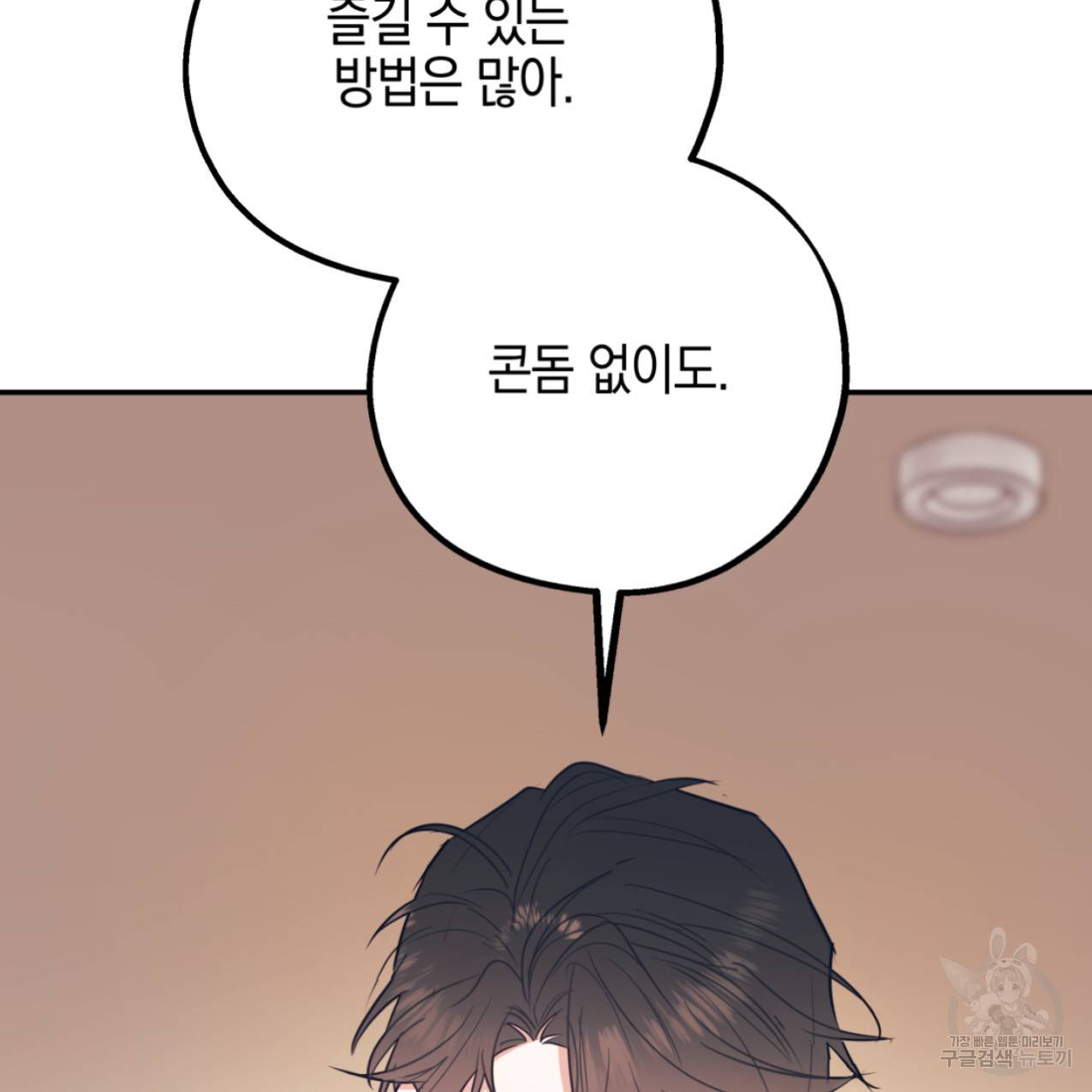 너랑 나는 이래서 안 돼 42화 67