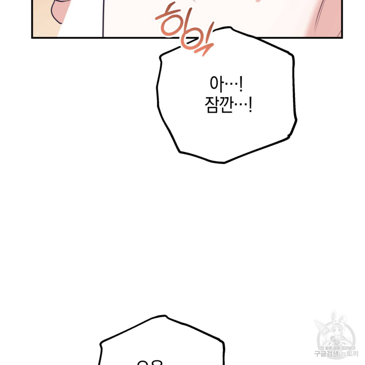 너랑 나는 이래서 안 돼 42화 76
