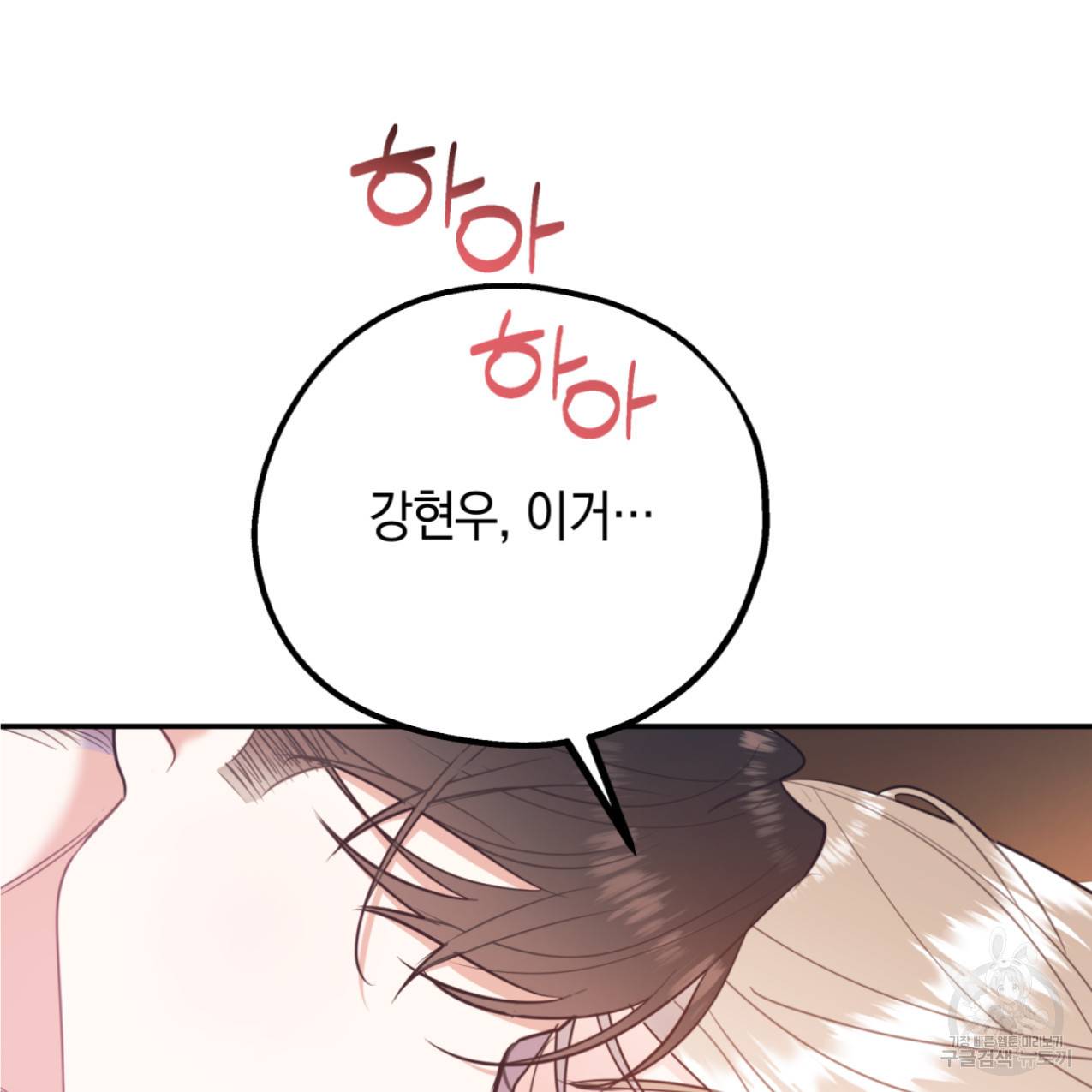 너랑 나는 이래서 안 돼 42화 79
