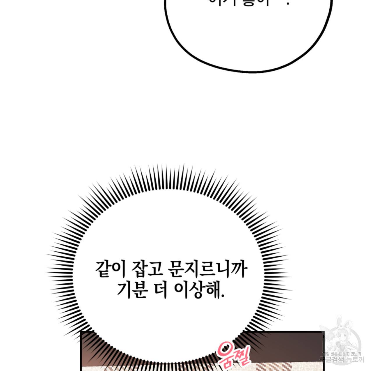 너랑 나는 이래서 안 돼 42화 81