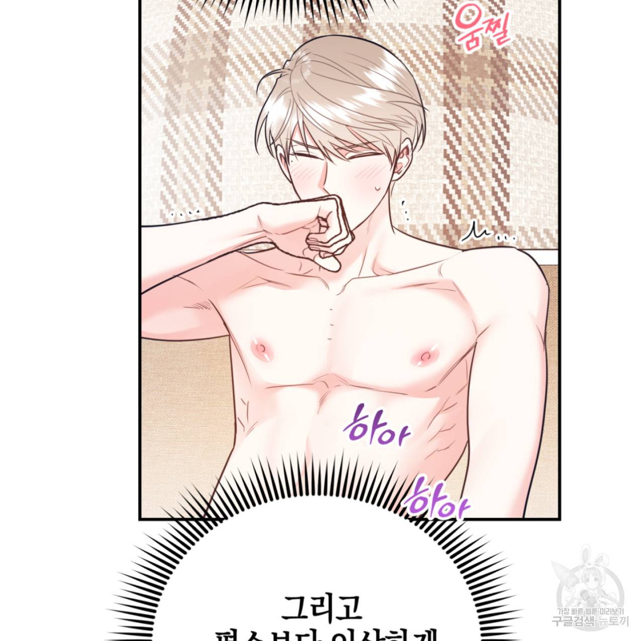 너랑 나는 이래서 안 돼 42화 82
