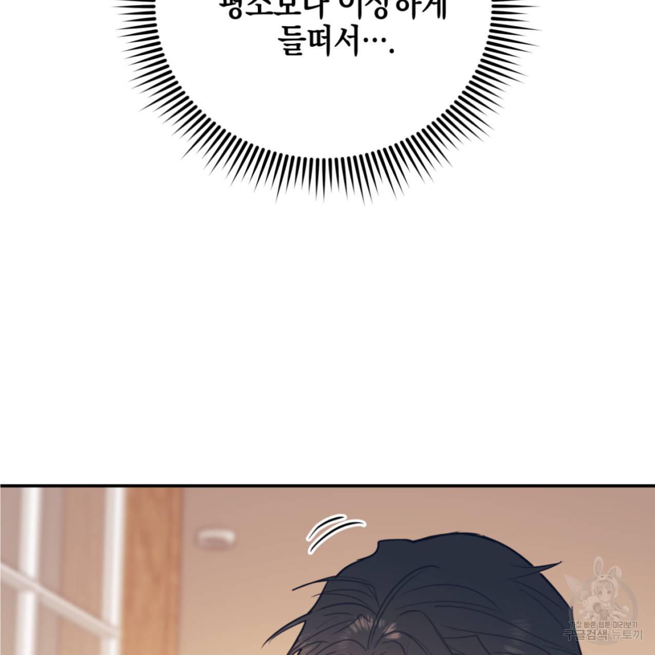 너랑 나는 이래서 안 돼 42화 83