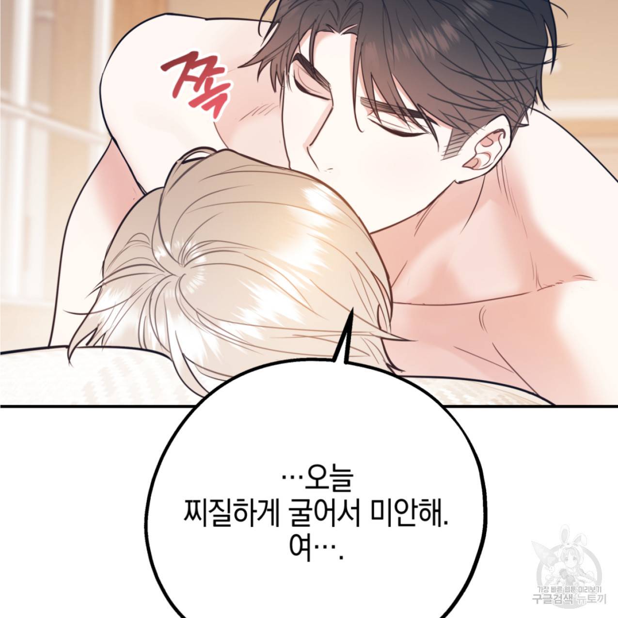너랑 나는 이래서 안 돼 42화 84