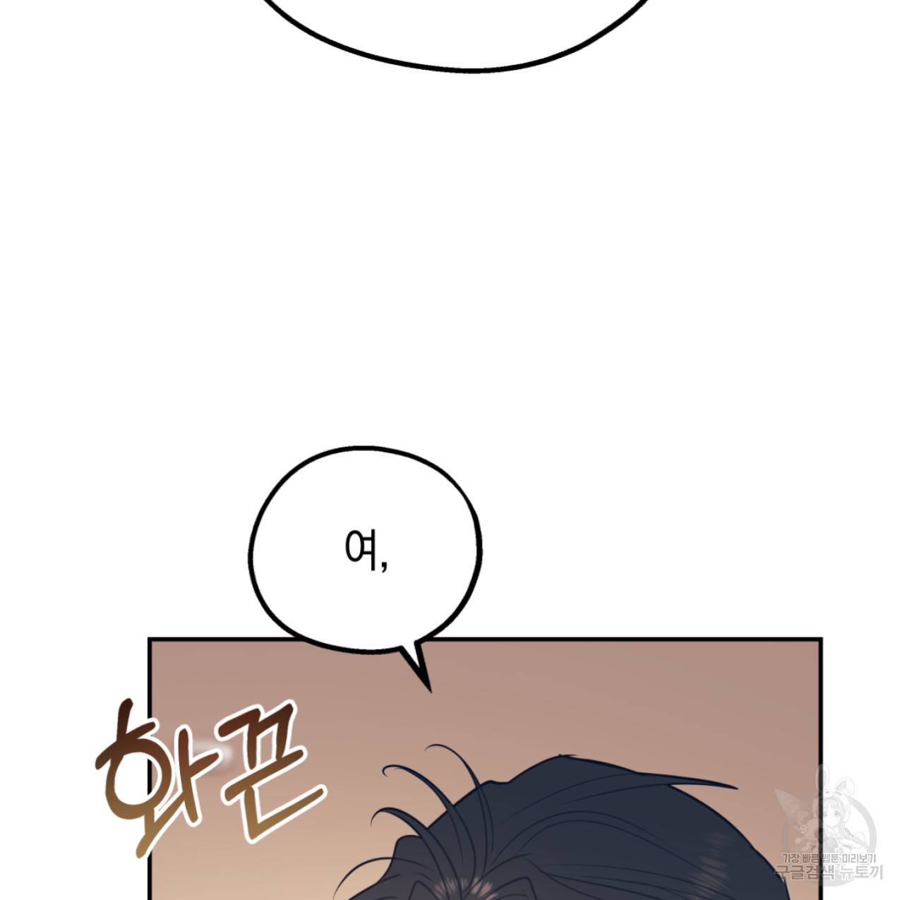 너랑 나는 이래서 안 돼 42화 85