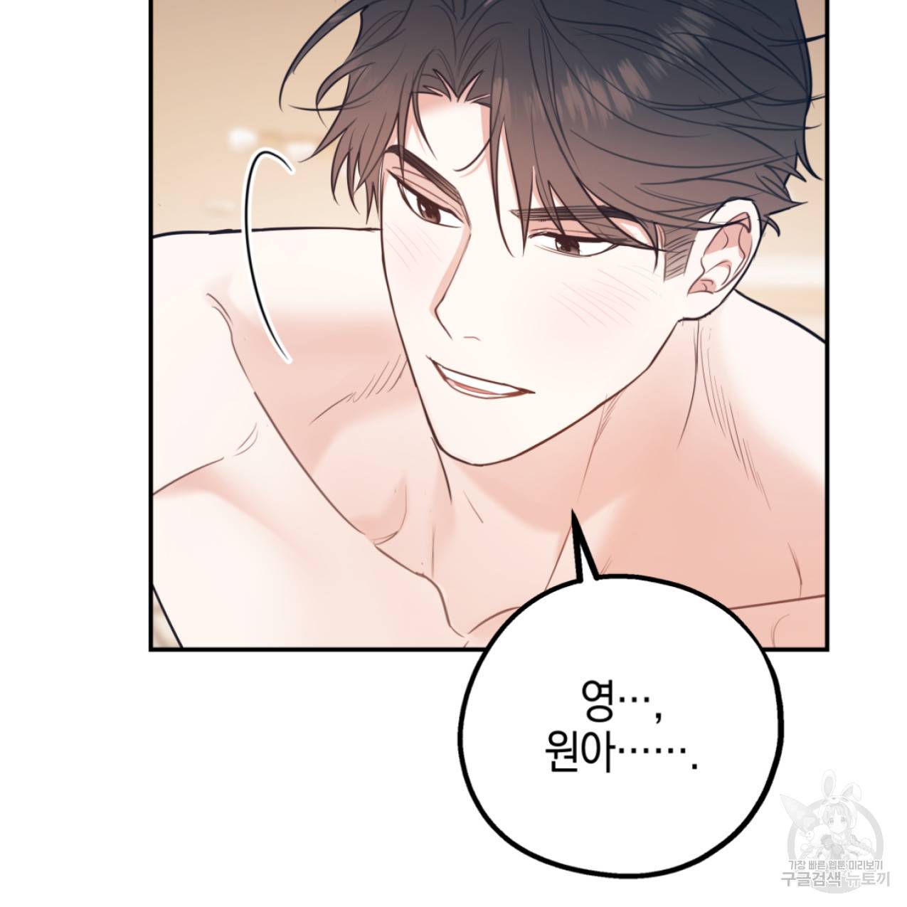 너랑 나는 이래서 안 돼 42화 86