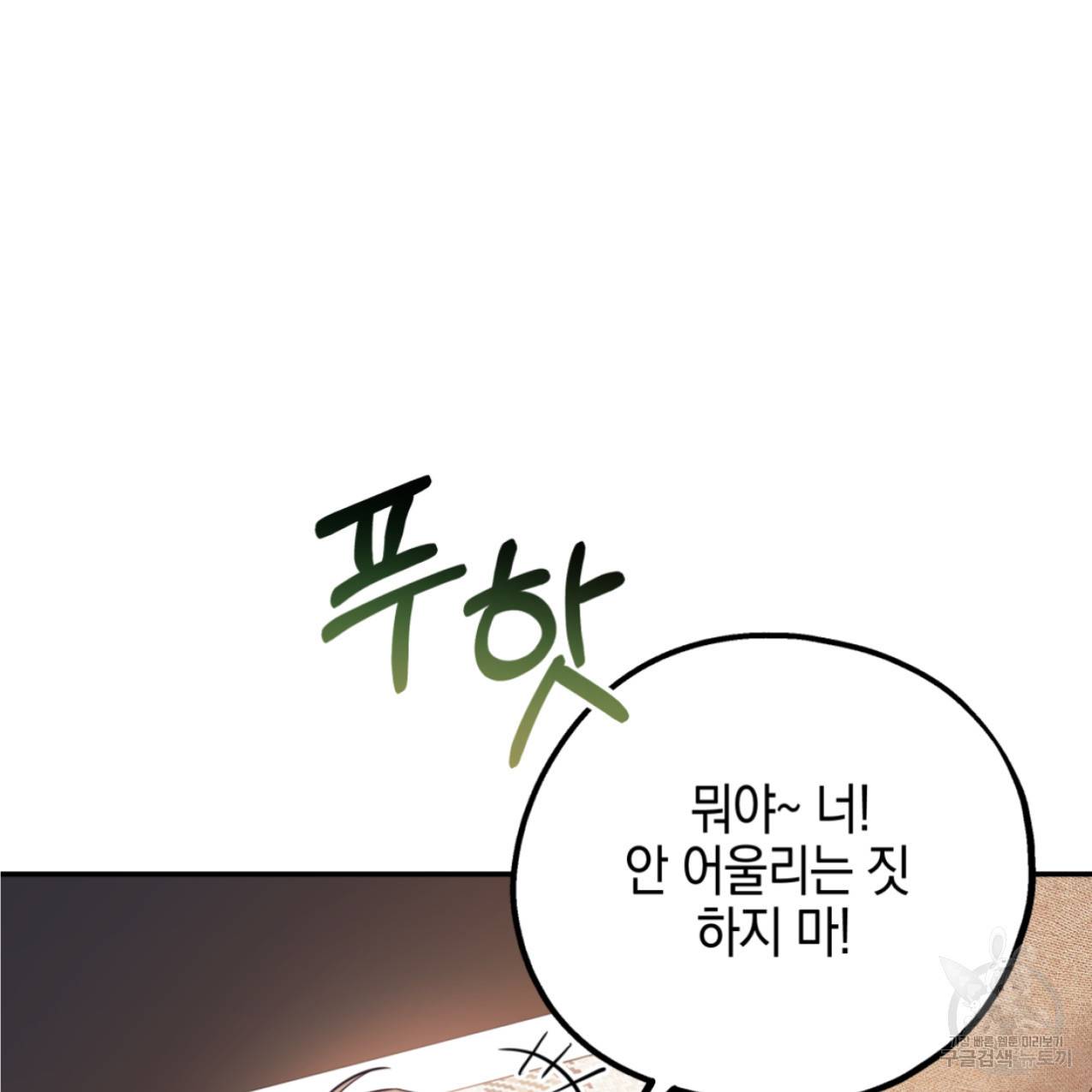 너랑 나는 이래서 안 돼 42화 87