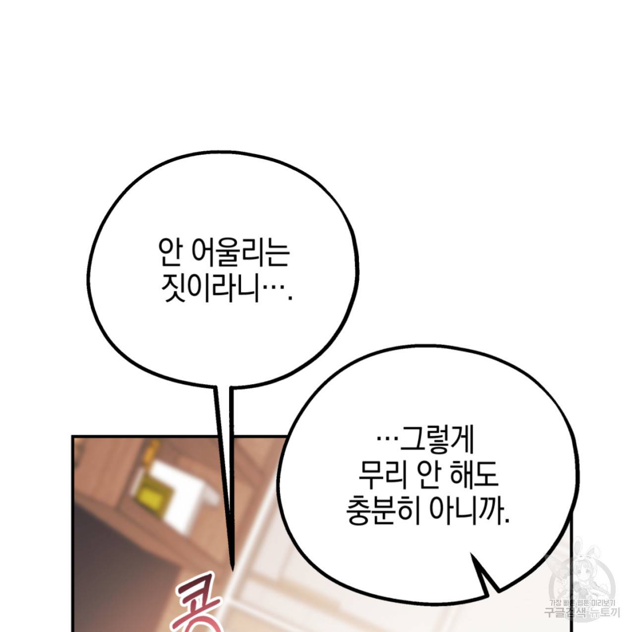 너랑 나는 이래서 안 돼 42화 89