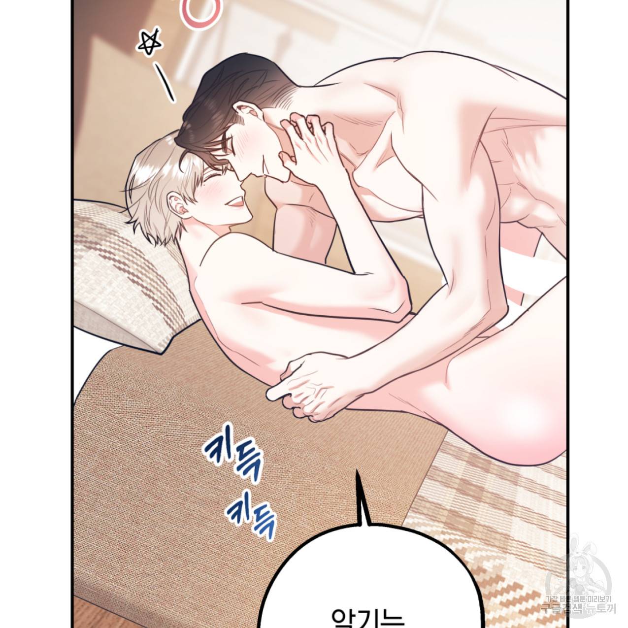 너랑 나는 이래서 안 돼 42화 90