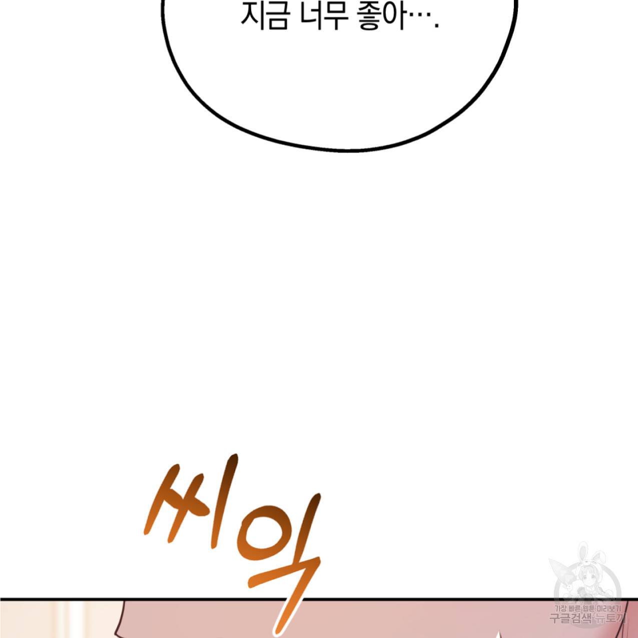 너랑 나는 이래서 안 돼 42화 93