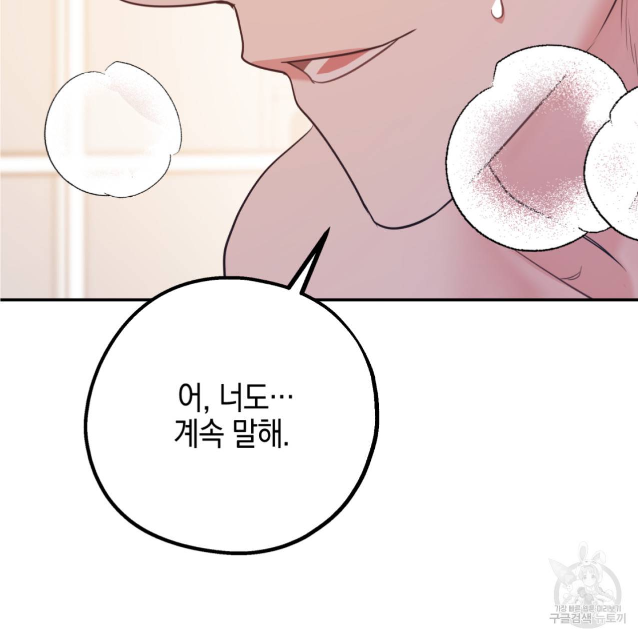 너랑 나는 이래서 안 돼 42화 94