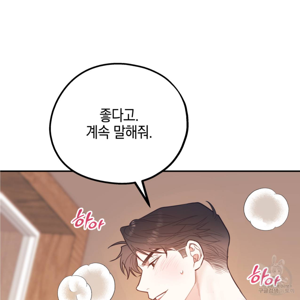 너랑 나는 이래서 안 돼 42화 95