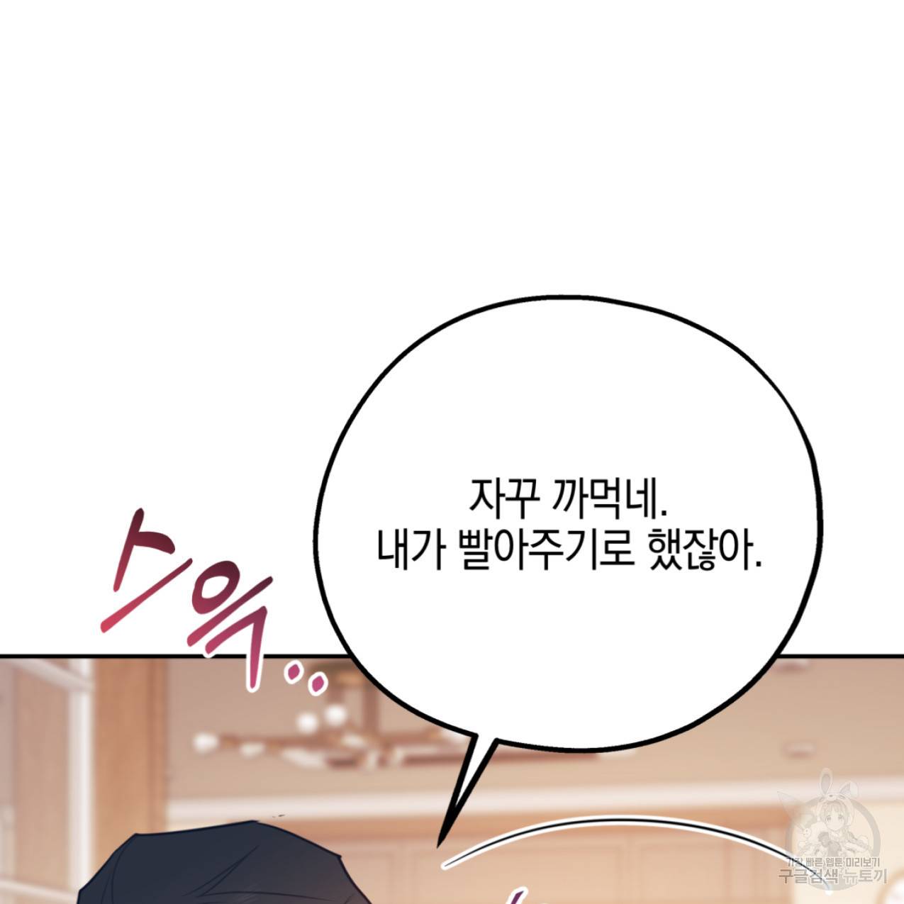 너랑 나는 이래서 안 돼 42화 106