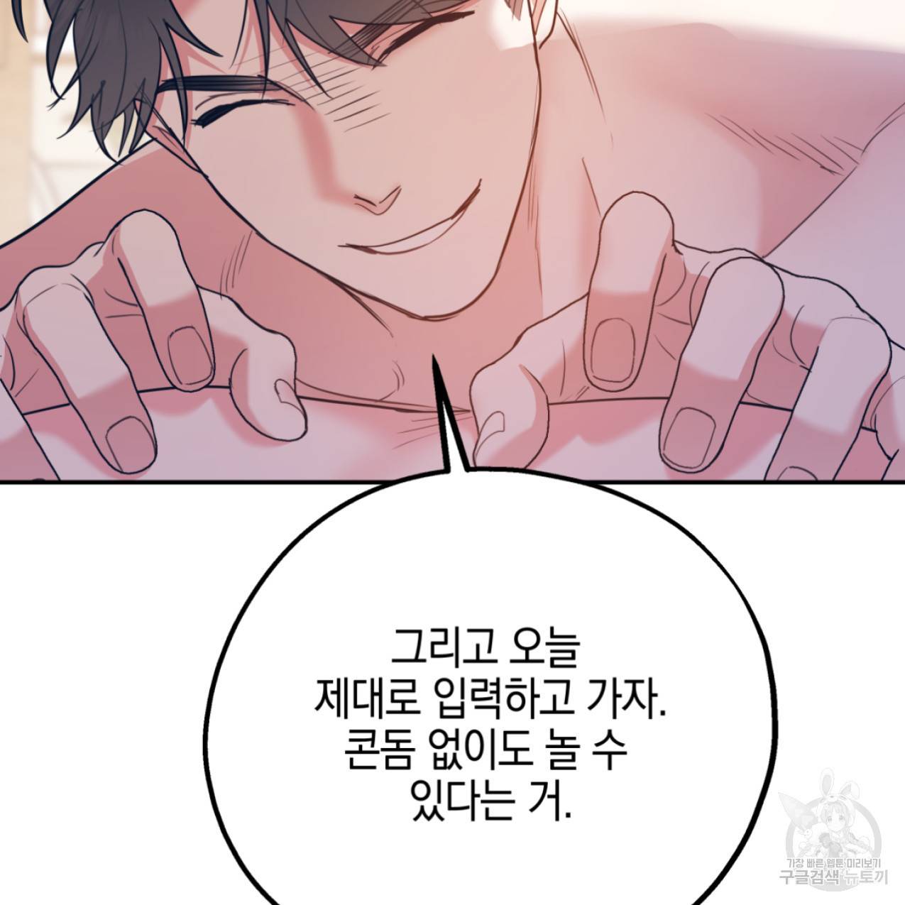 너랑 나는 이래서 안 돼 42화 109