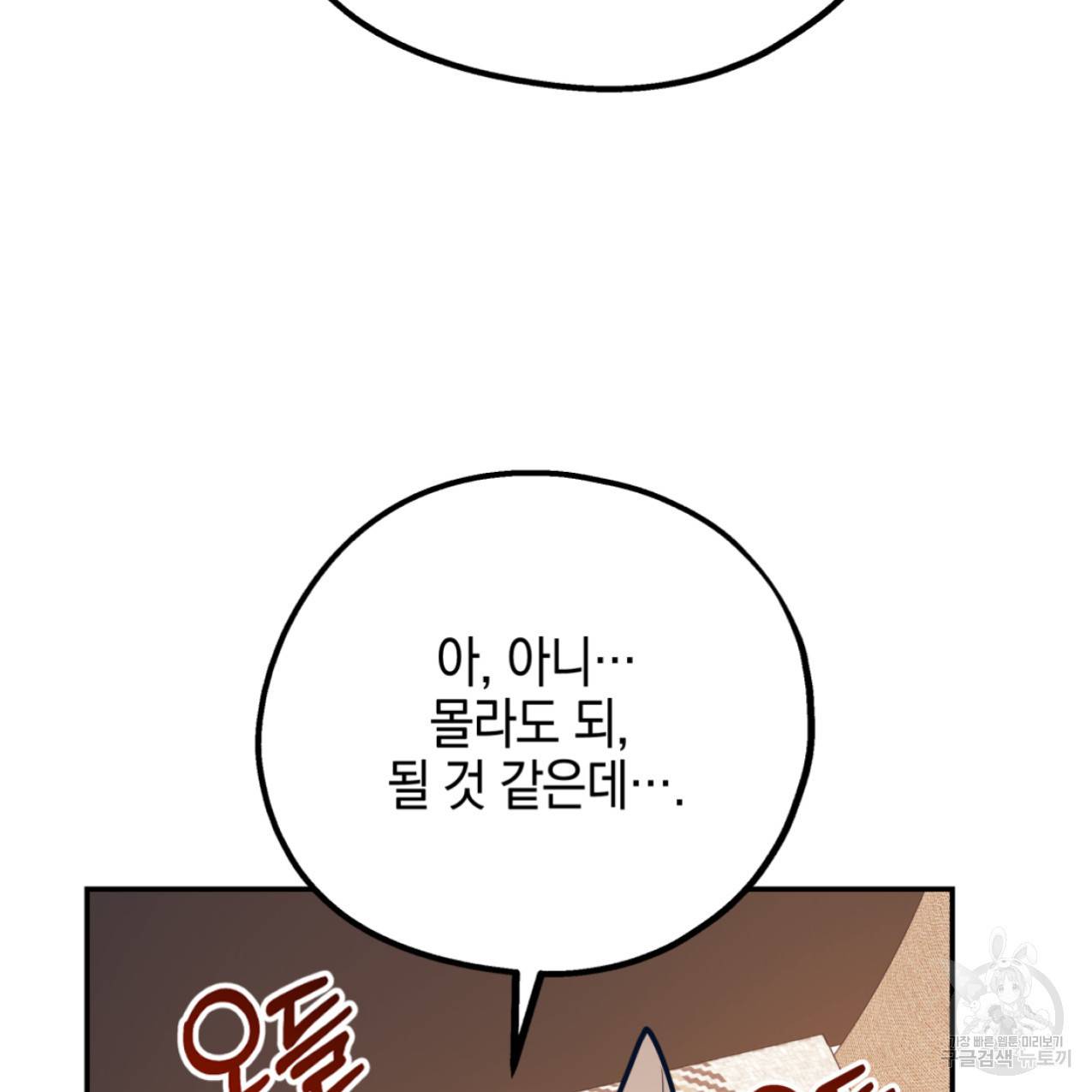 너랑 나는 이래서 안 돼 42화 110