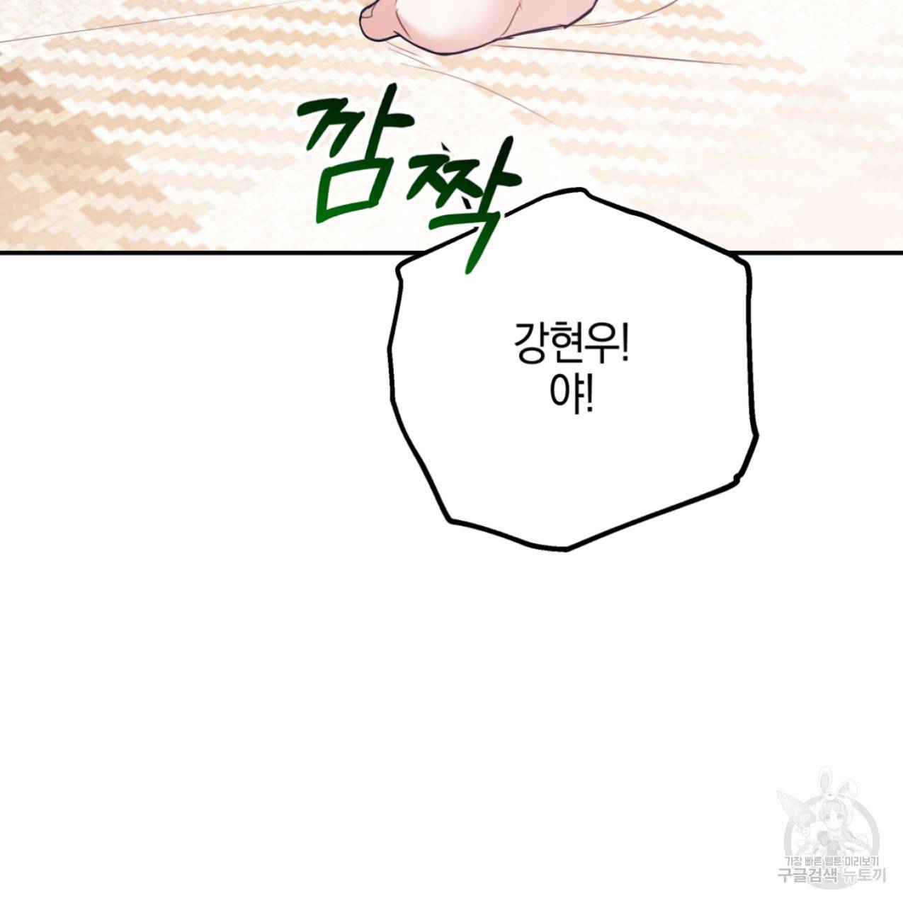 너랑 나는 이래서 안 돼 42화 113