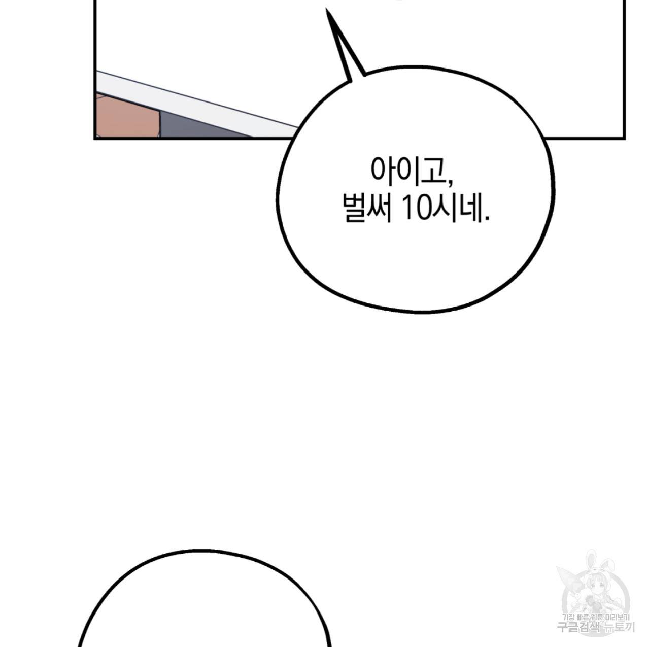 너랑 나는 이래서 안 돼 42화 118