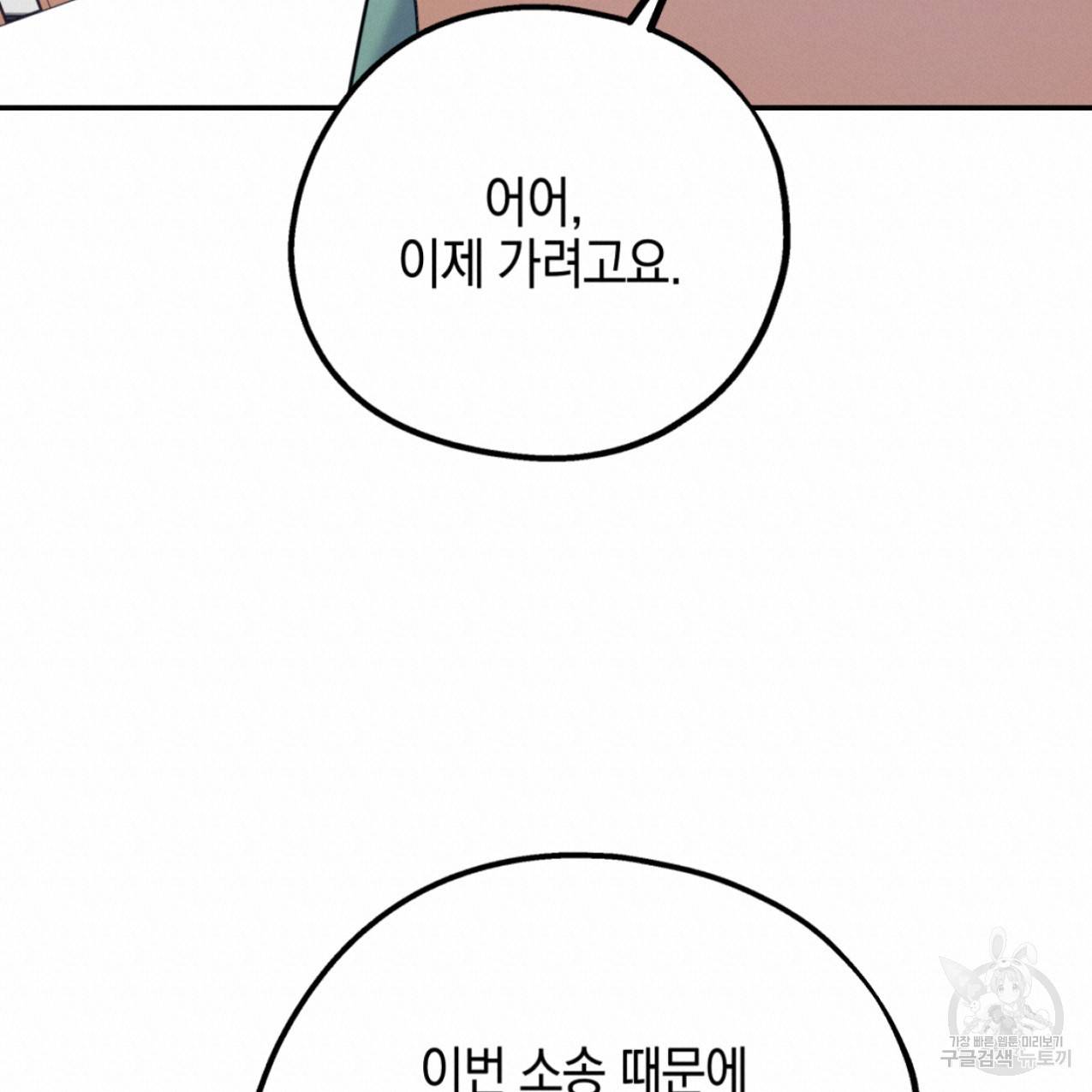 너랑 나는 이래서 안 돼 42화 120