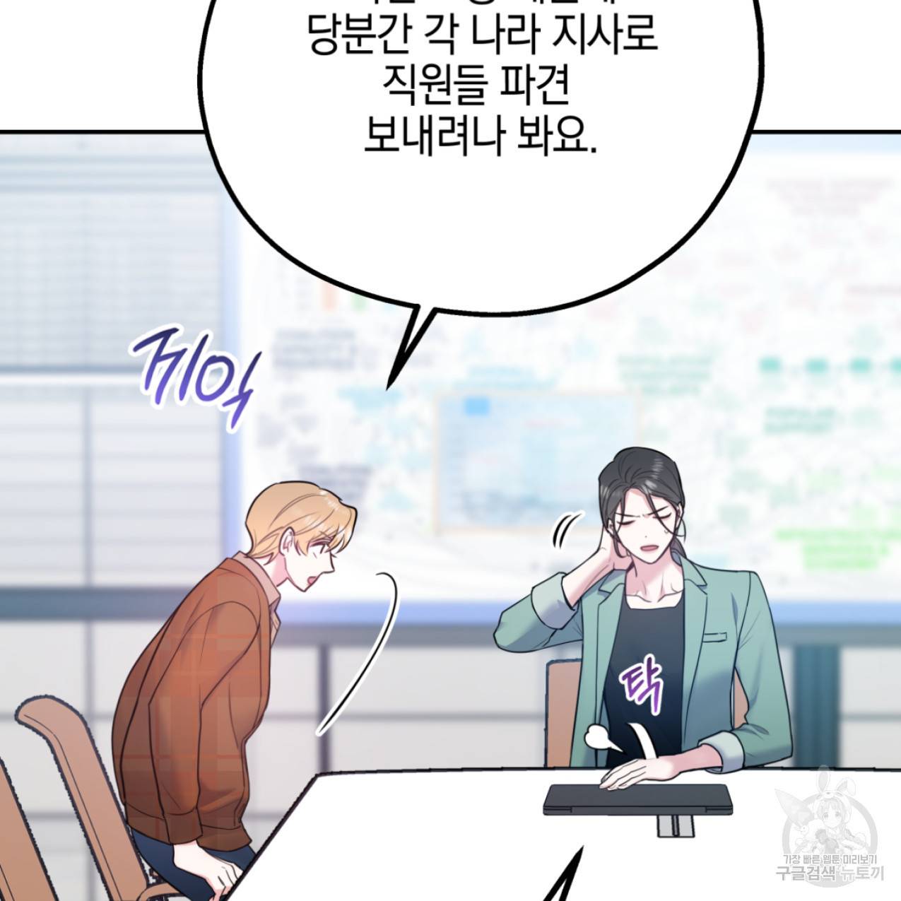 너랑 나는 이래서 안 돼 42화 121