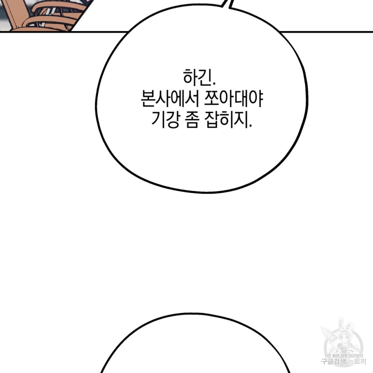 너랑 나는 이래서 안 돼 42화 122
