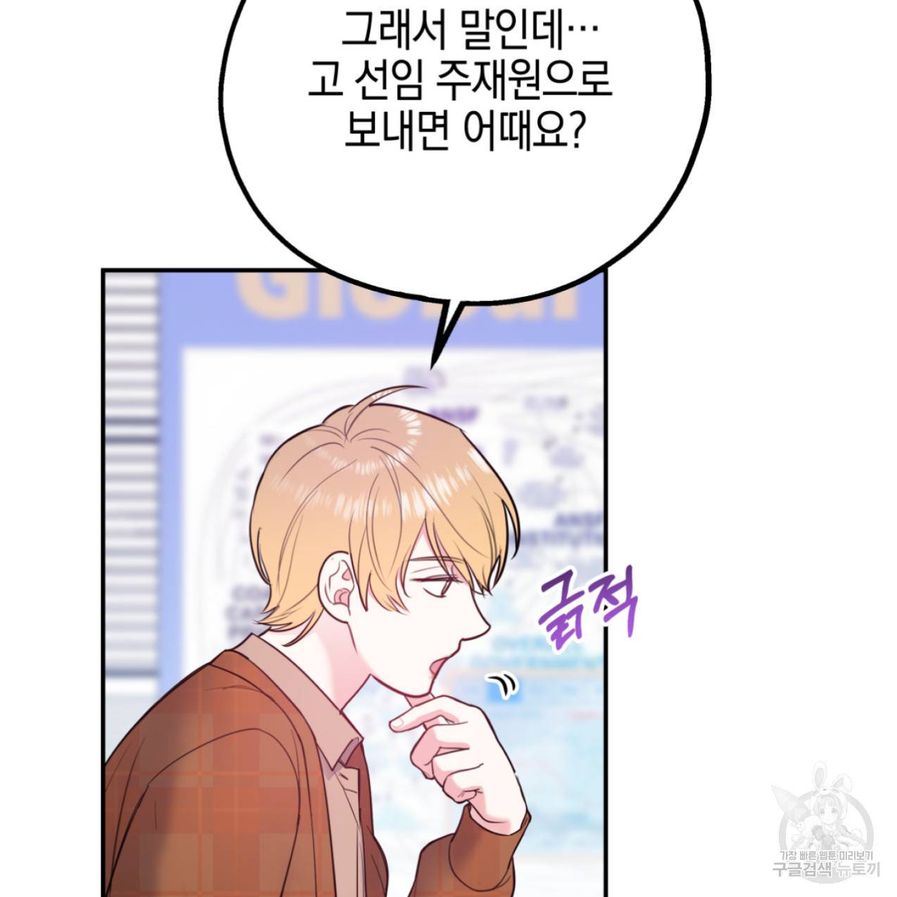 너랑 나는 이래서 안 돼 42화 123