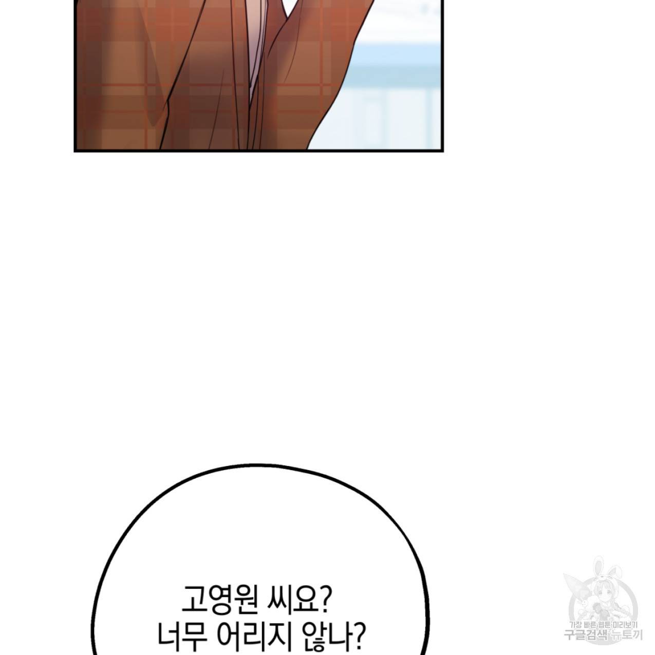 너랑 나는 이래서 안 돼 42화 124