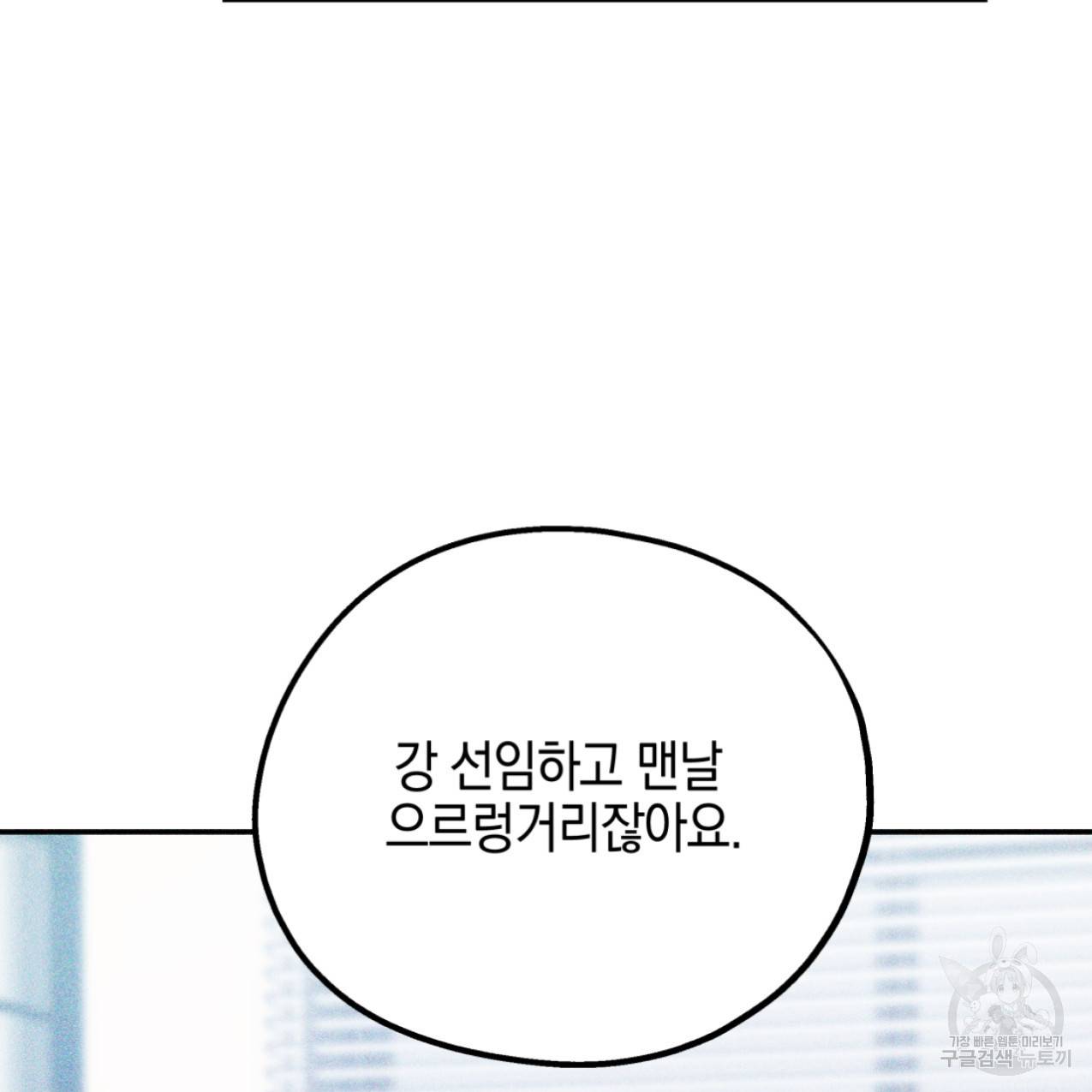 너랑 나는 이래서 안 돼 42화 126
