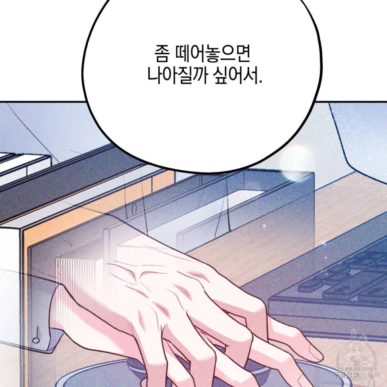 너랑 나는 이래서 안 돼 42화 129